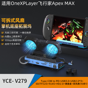 逐讯适用OneXPLayer飞行家Apex MAX扩展坞Type-c飞行家F1拓展坞接口转换网口电脑转HDMI多功能扩展坞