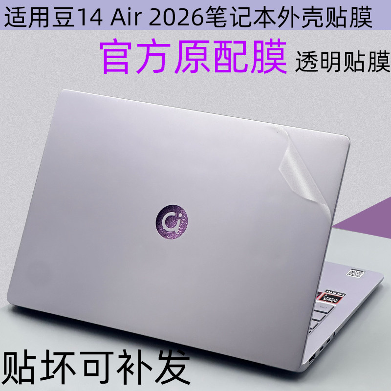 华硕A豆14Air2026电脑透明贴膜图片