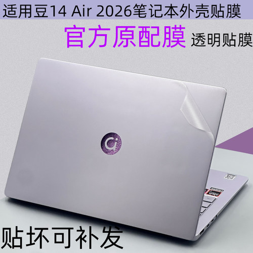 华硕A豆14Air2026电脑透明贴膜