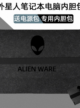 适用外星人16 18 Area-51 m16 X16 x14 x17 x15 r1r2笔记本内胆包M18电脑包M15电源包防震包R2保护套 配