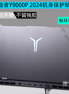 适用16英寸联想R Y9000P拯救者2025至尊版IAX10H保护膜IRX9冰魄白笔记本Legion外壳外壳贴膜电脑机身屏幕膜