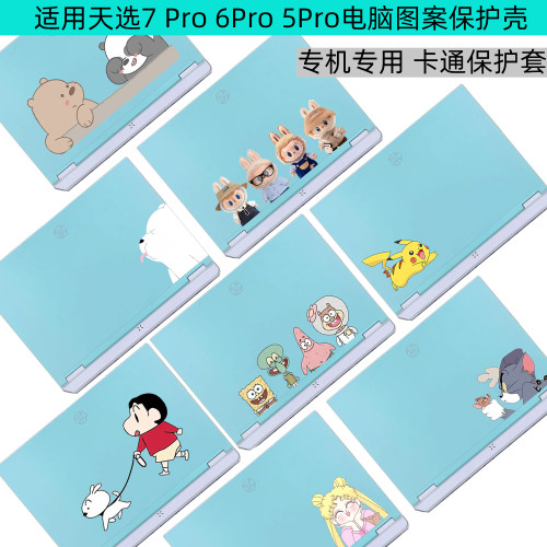 天选7Pro2026图案保护壳