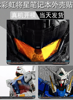 七彩虹将星X15-AT 23款X17Pro/X17-AT/xs电脑贴纸X16Pro23笔记本Colorful保护贴膜机身屏幕膜透明键盘膜