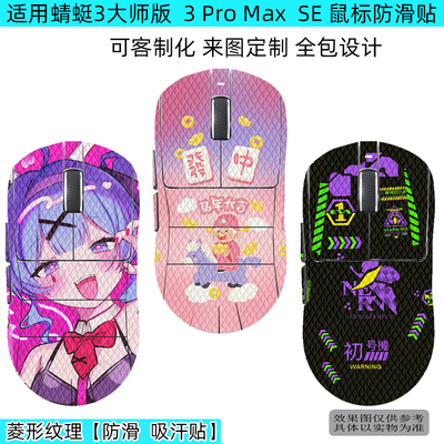VGN蜻蜓3鼠标全包保护贴