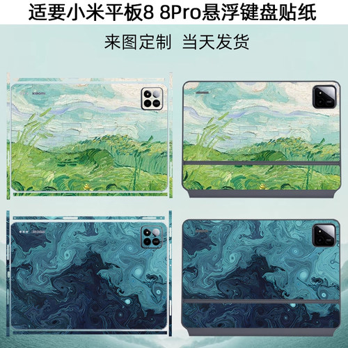 适用小米Pad8pro键盘保护贴膜