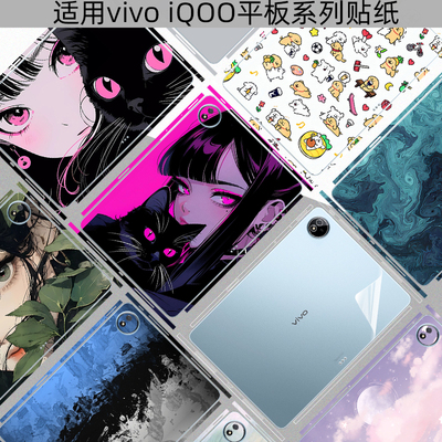 iQOOvivo系列平板保护贴纸