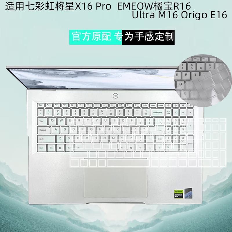 七彩虹将星X16Pro2025键盘膜