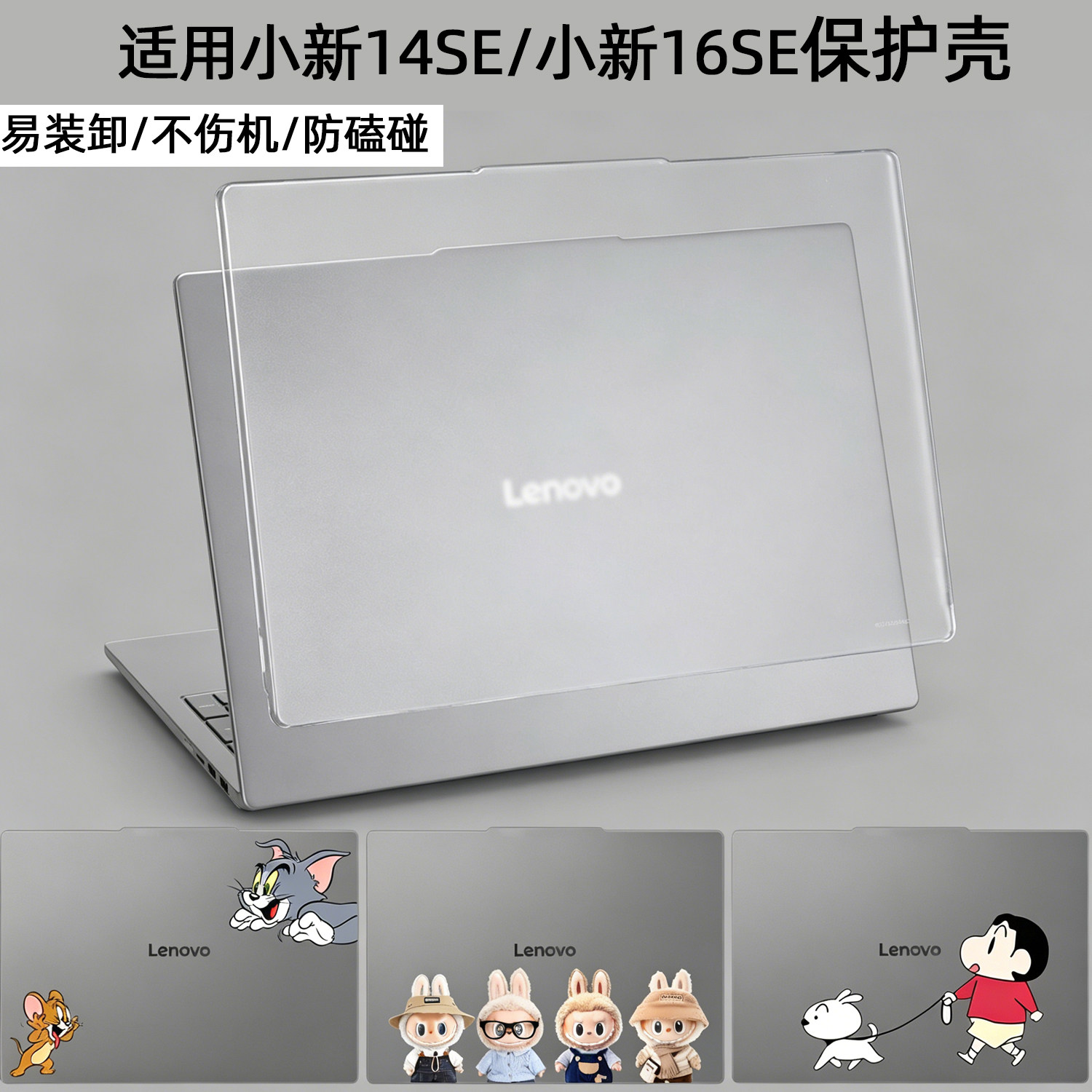 小新14SE/16SE电脑保护壳