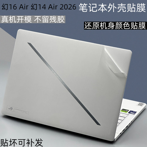 2026幻16Air14Air全包保护膜