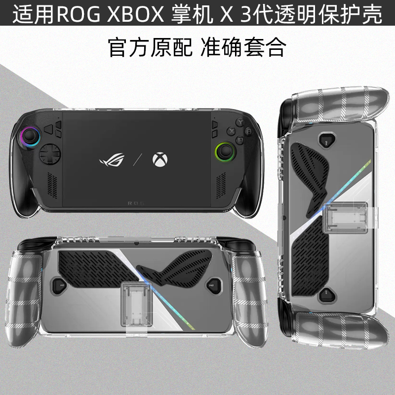 ROGXboxallyX游戏机保护壳