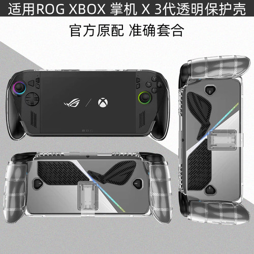 ROGXboxallyX游戏机保护壳