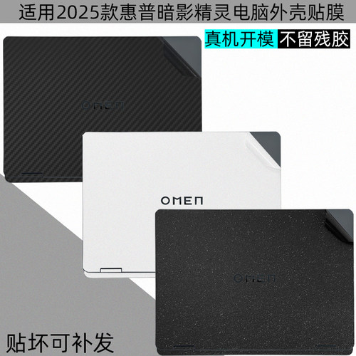 适用惠普暗影精灵11机身保护贴膜