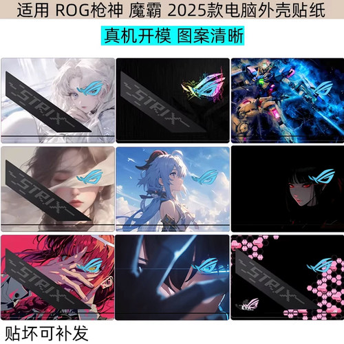 ROG枪神910Plus电脑保护贴膜