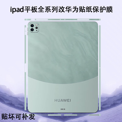 2024ipadpro13平板保护贴纸