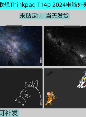 适用联想Thinkpad T14p 2025电脑贴纸Gen3笔记本外壳保护膜T14机身膜Gen5商务膜T14s键盘保护14.5英寸屏幕膜