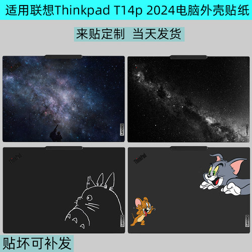 ThinkpadT14p保护贴纸定制图片