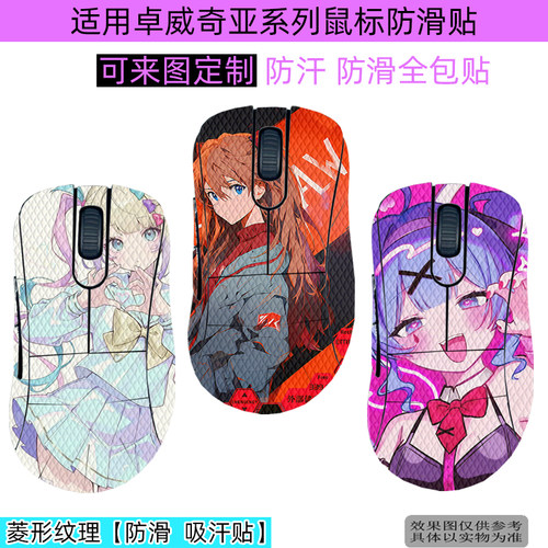 卓威奇亚鼠标全包保护贴