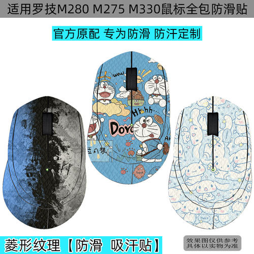 适用M280M275M330全包保护贴