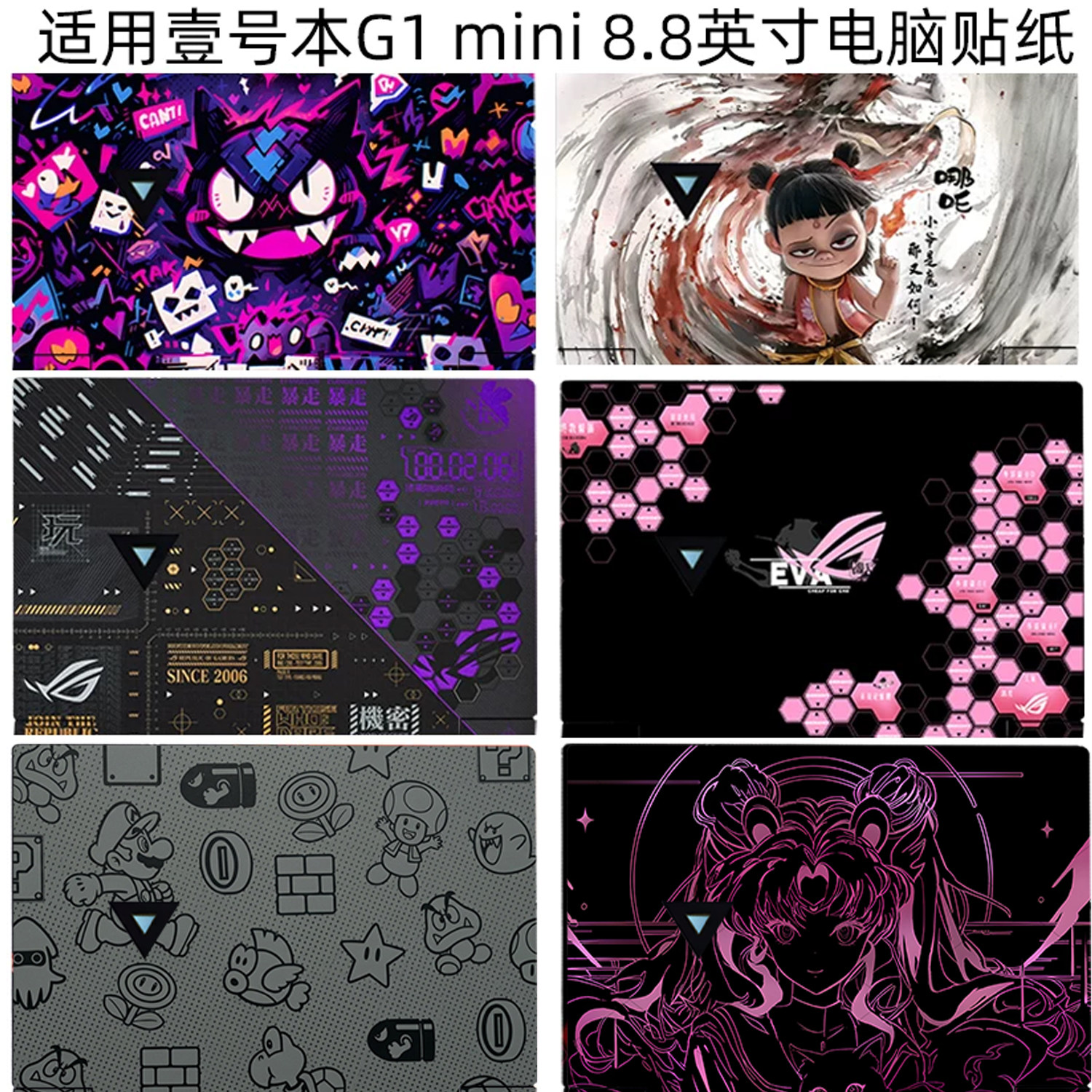 壹号本G1mini专用全包保护贴膜图片
