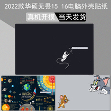 16英寸华硕无畏16 2022款电脑X1603z贴纸笔记本无畏15外壳贴膜x1502z屏幕膜M3500Q键盘膜个性彩贴玻璃膜