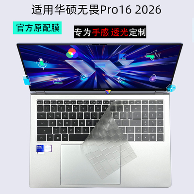 无畏Pro16全覆盖键盘膜