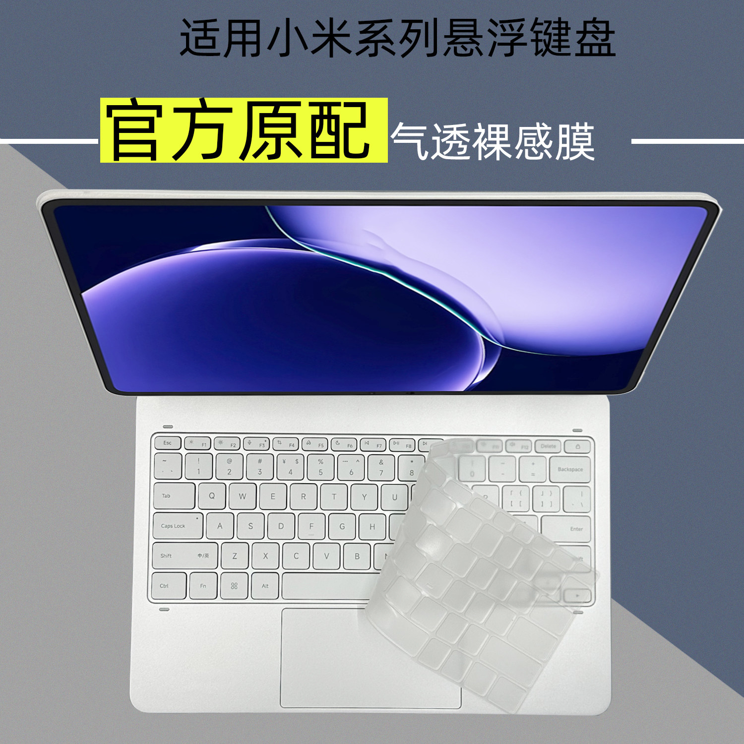 适用于小米平板Pad 9Pro MAX悬浮键盘键盘膜透明膜标准键盘键盘套透明保护套平板机身侧边贴膜13.3防爆钢化膜