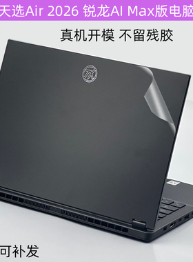 逐讯适用华硕天选Air 2026贴膜锐龙AI Max版14英寸笔记本透明FA401E保护膜电脑贴纸FA401G外壳机身磨砂保护套