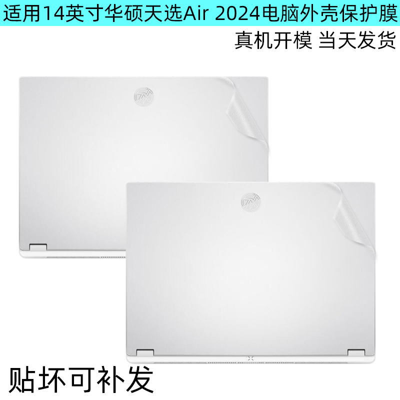适用14英寸华硕天选Air 2025电脑贴膜FA401笔记本外壳保护贴纸机盖透明膜华硕天选锐龙AI版键盘膜屏幕玻璃膜