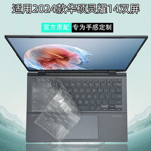 适用2025款华硕灵耀14双屏键盘膜全新二代酷睿Ultra9 UX8406M笔记本键盘保护膜电脑防尘垫套屏幕保护贴膜机身