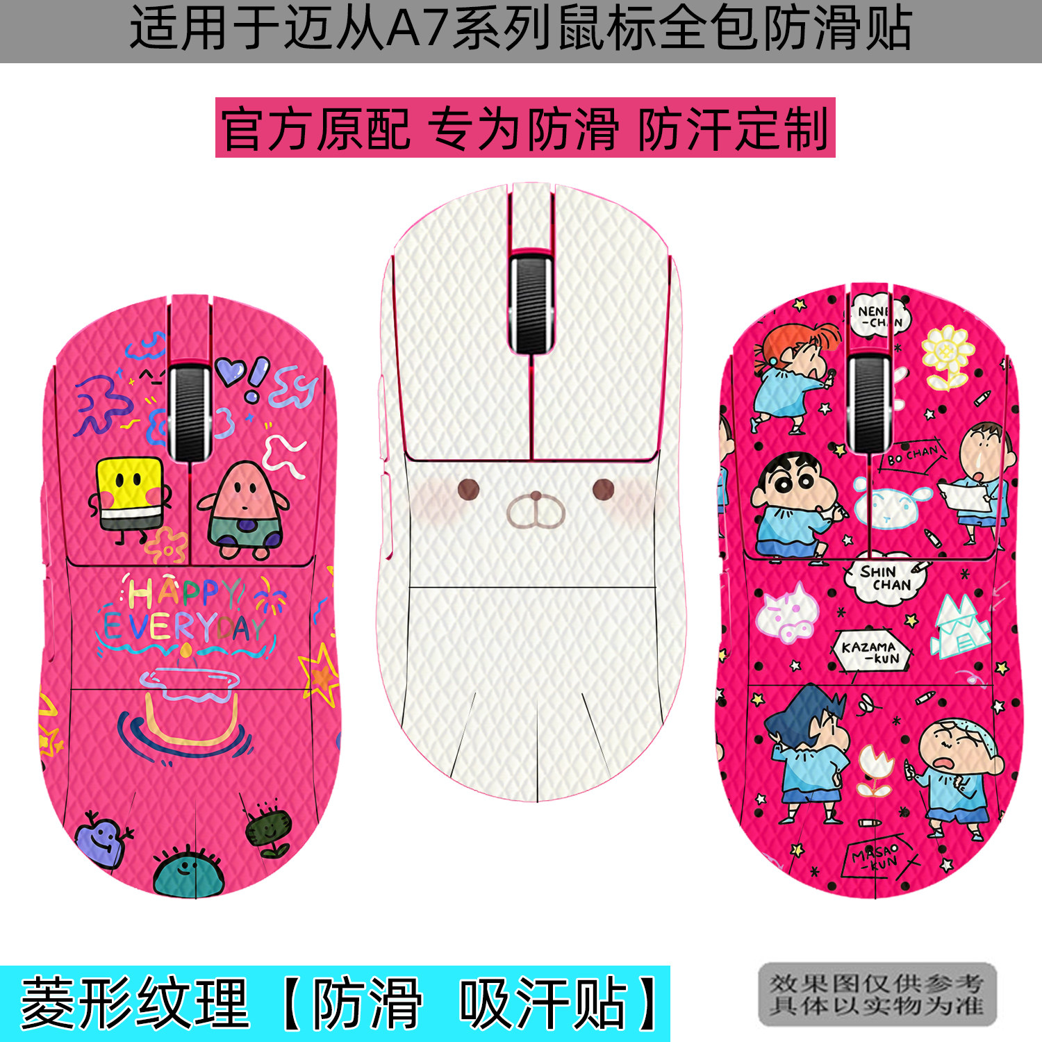 迈从A7V3鼠标全包防滑贴图片