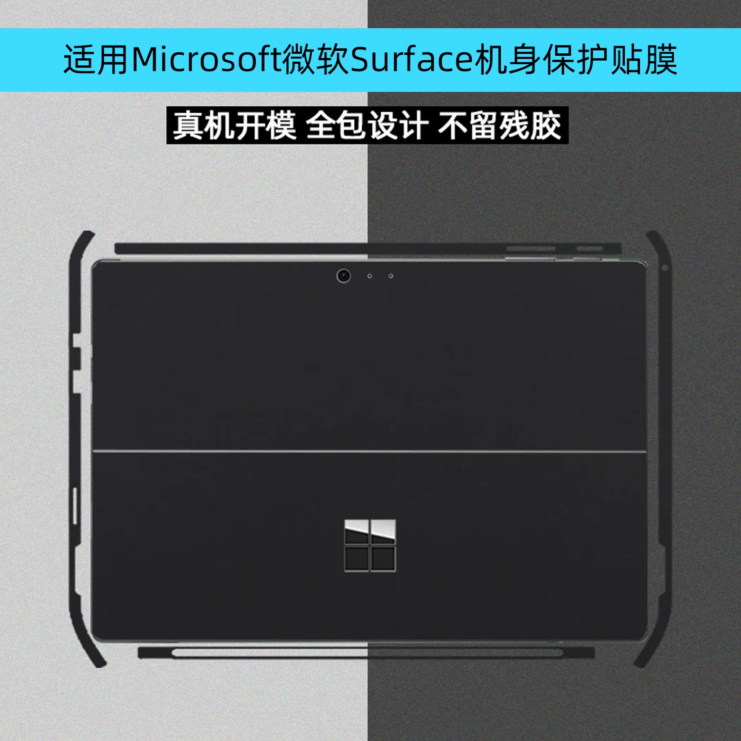 微软Surface全包电脑保护贴膜图片