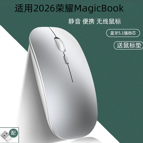 合适MagicBook电脑无线鼠标