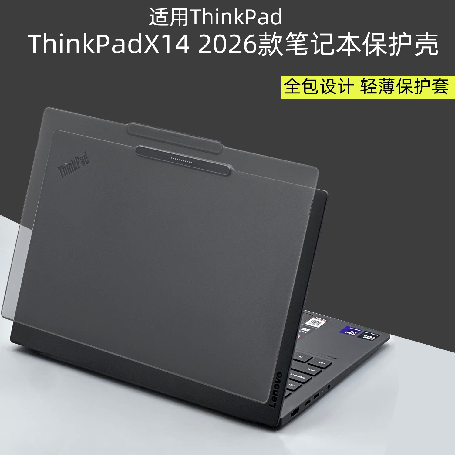 ThinkpadX142026保护壳图片