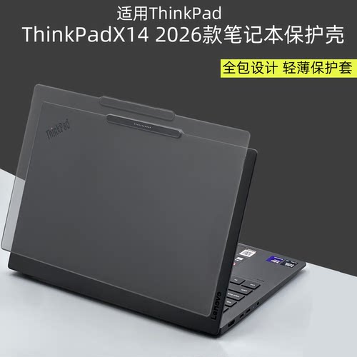 ThinkpadX142026保护壳