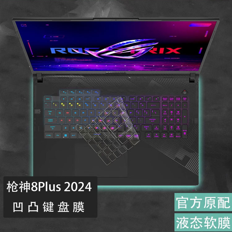 枪神8/枪9plus防尘罩电脑贴膜