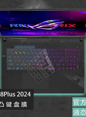 适用ROG枪神9Plus超竞版键盘膜枪神8Plus笔记本G834J透明保护膜G814J电脑防尘罩键盘保护套18寸钢化膜屏幕膜