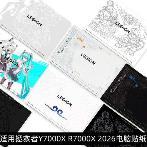 Y7000X2026电脑保护全包贴纸