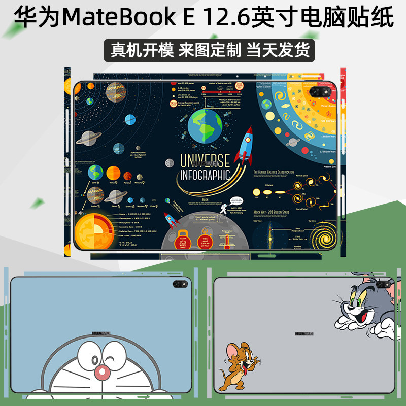华为MateBookE2023款保护纸