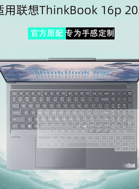 适用联想ThinkBook 16p 2025键盘膜Ultra9笔记本键盘G6IRX防尘罩保护膜16英寸电脑屏幕玻璃保护膜机身贴膜
