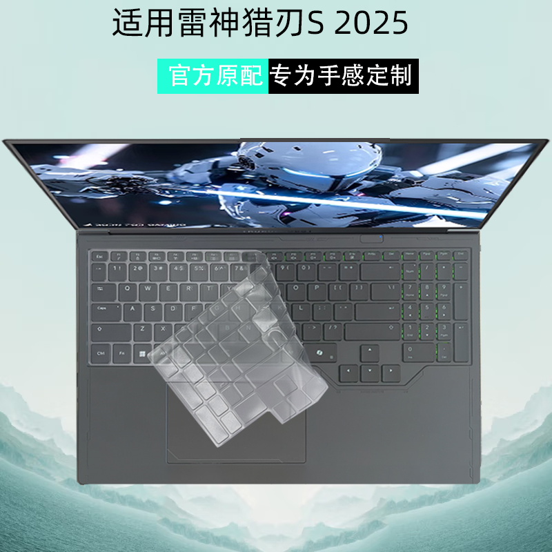 猎刃SUltra键2025键盘保护膜