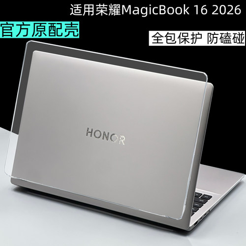 MagicBook162026全包保护壳