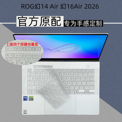 2026幻14air全覆盖透明键盘膜
