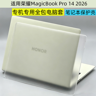 逐讯适用荣耀MagicBook pro14 2026保护壳ZQC-P电脑外壳FMB-P保护套Pro 14 2025透明晶砂防指纹壳全包保护壳