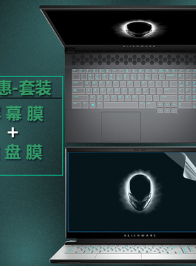 2021款笔记本外星人m17 R4防尘R3按键R2套17.3寸笔记本键盘膜ALW17M-R6968W机身透明电脑外壳膜屏幕保护贴膜