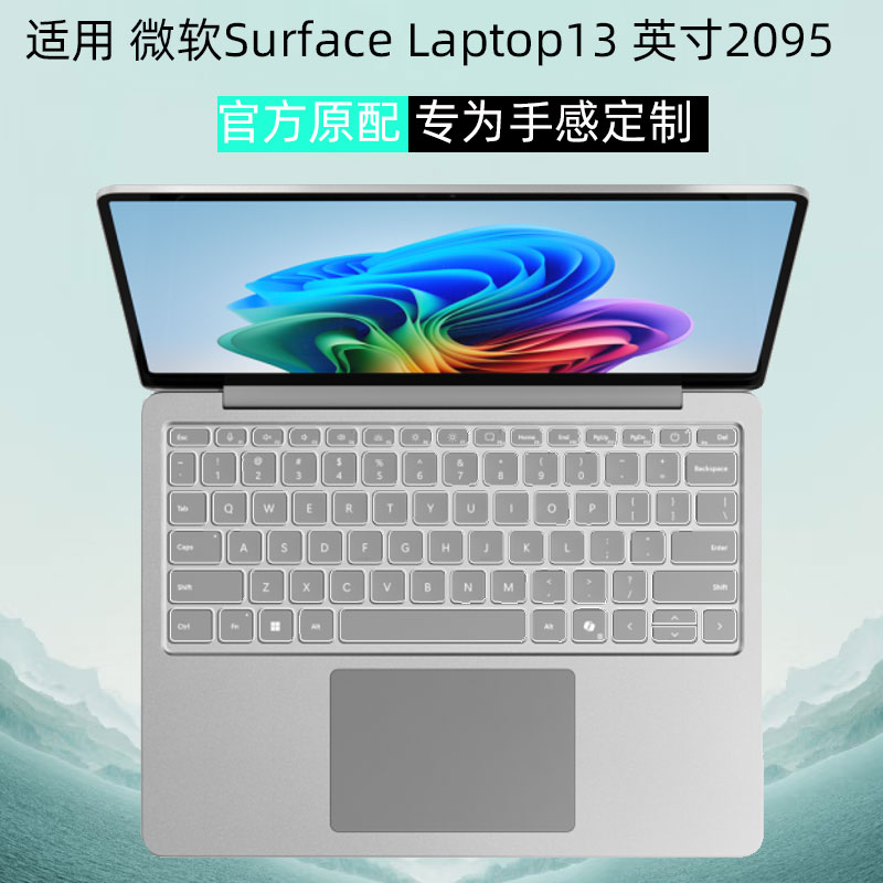 微软SurfaceLaptop键盘保护膜