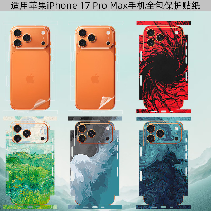 适用苹果iPhone 17 Pro Max手机贴纸A3527机身全包膜苹果17pro边框A3524贴膜苹果17air透明保护贴膜