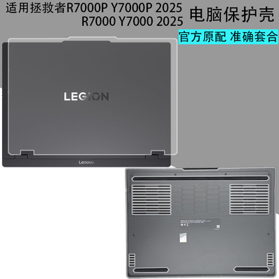 适用YR7000P2025全包保护壳
