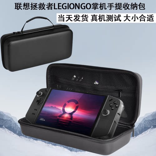 用联想LegionGo手提包当天发货