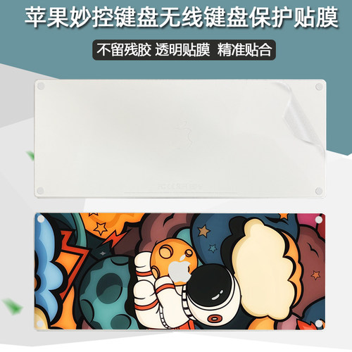苹果键盘贴纸款妙控翻新防磨损