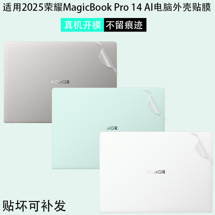 适用荣耀MagicBook Pro 14 2025电脑贴纸FMB-P机盖膜14.6寸笔记本机身透明保护膜防尘罩外壳膜屏幕玻璃贴膜